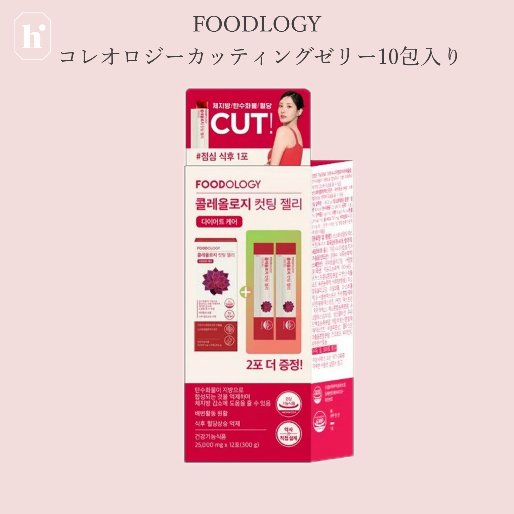 FOODOLOGY コレオロジーカッティングゼリー10包